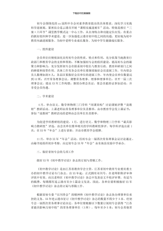 2024年市初专会工作计划