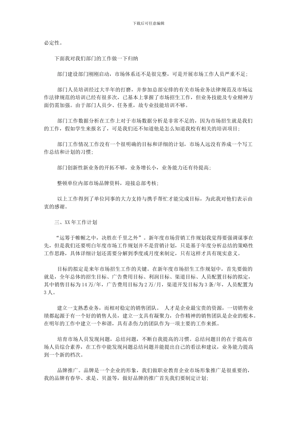 2024年市场专员的个人工作总结_第2页