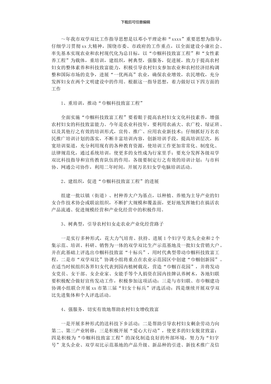 2024年市双学双比工作计划_第1页