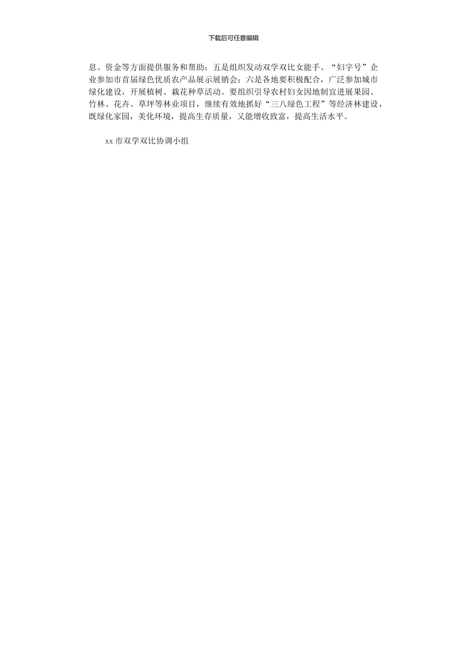 2024年市双学双比工作计划_第2页