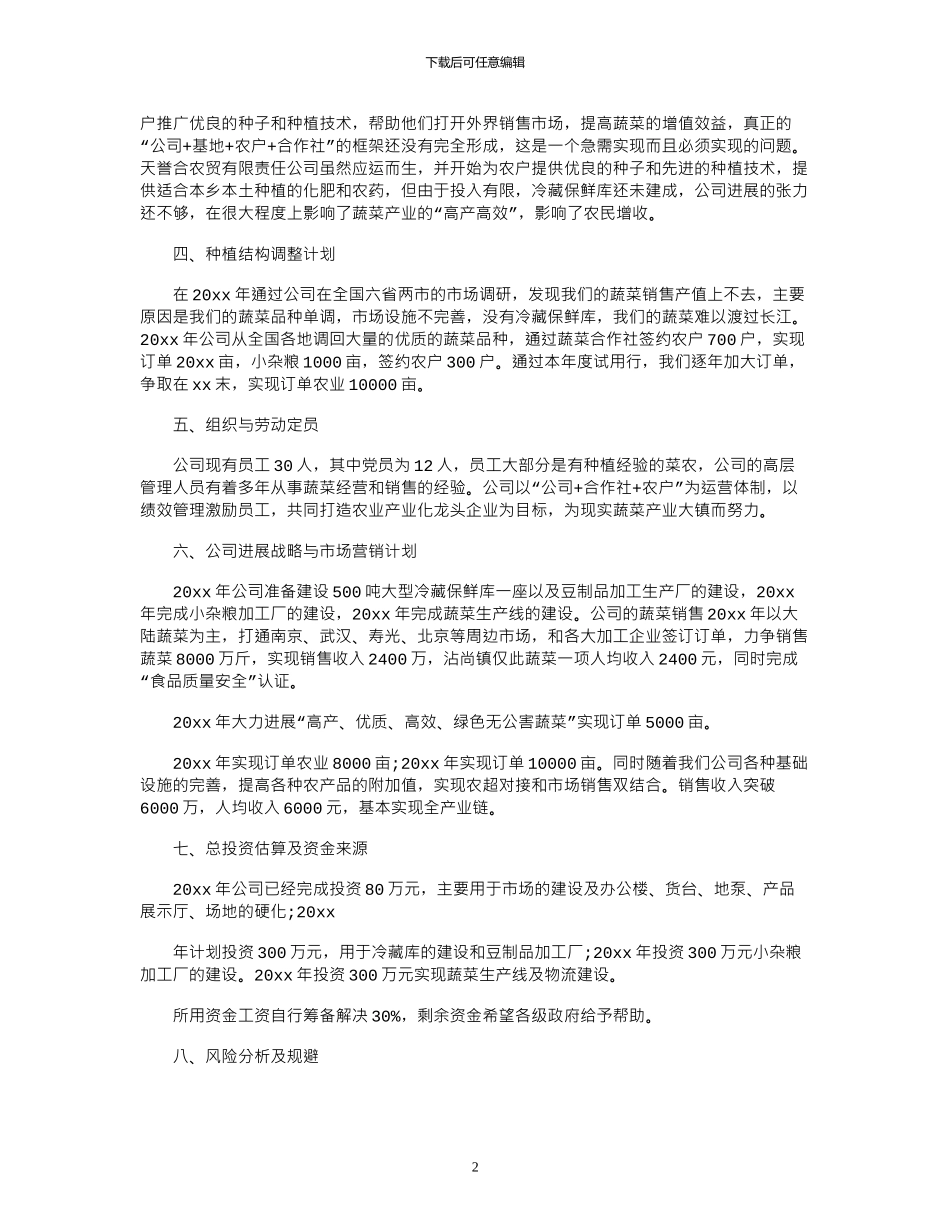 2024年市场可行性研究报告_第2页