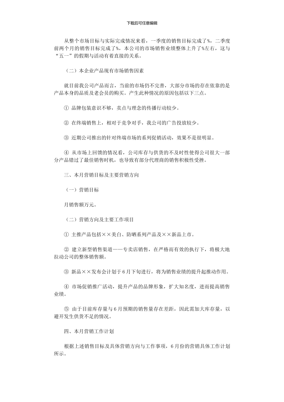 2024年市场工作计划三篇_第2页