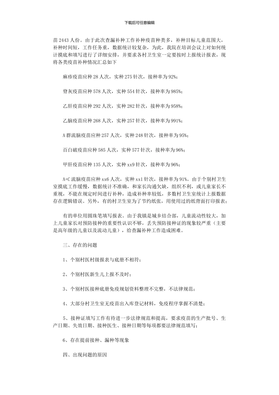2024年市场年度总结_第3页