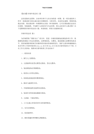 2024年市场年度总结