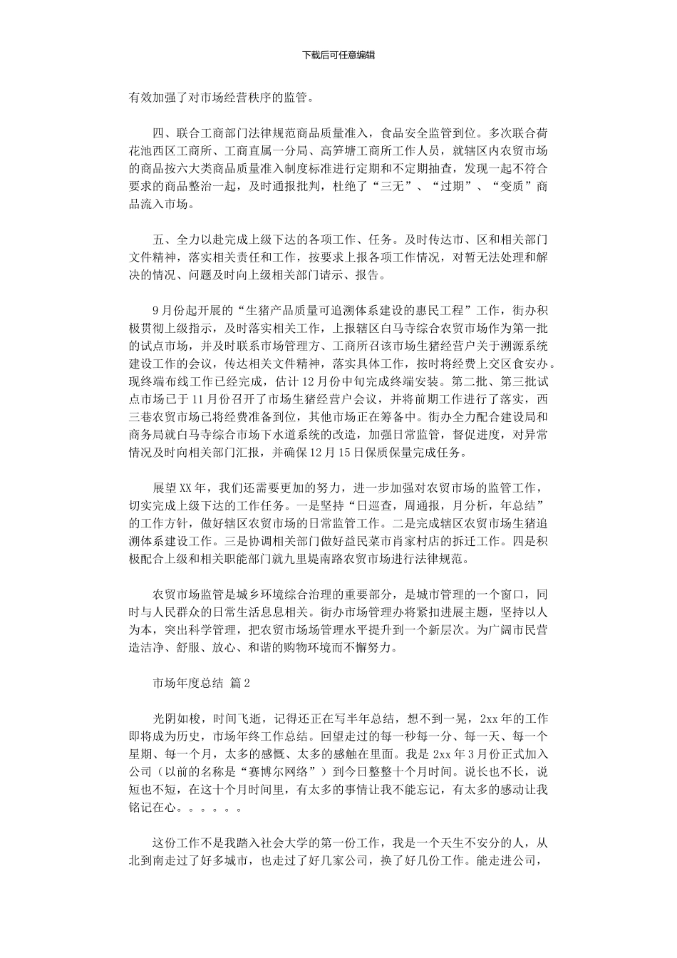 2024年市场年度总结汇编9篇_第2页
