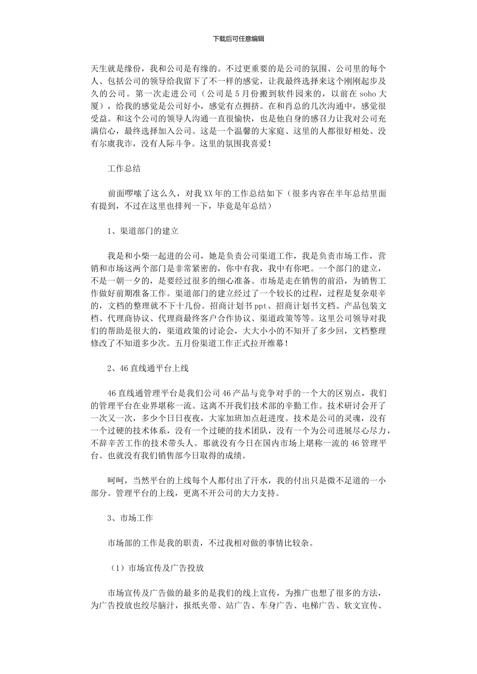 2024年市场年度总结汇编9篇_第3页