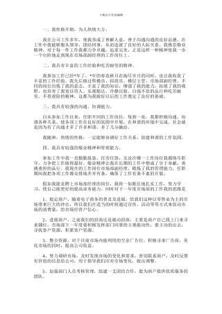 2024年市场开发部经理竞聘演讲稿
