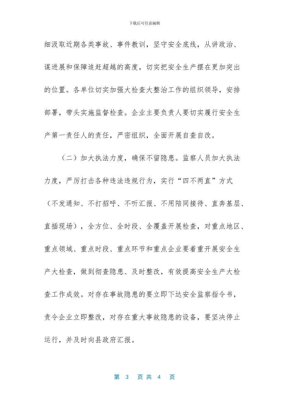 2024年市场监督管理局特种设备领域安全大检查工作方案_第3页