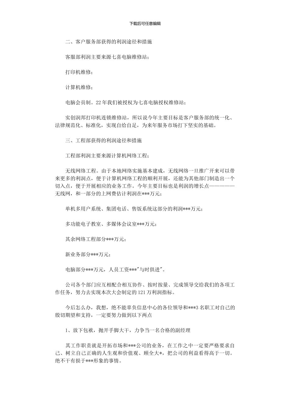 2024年市场经理个人述职报告_第2页