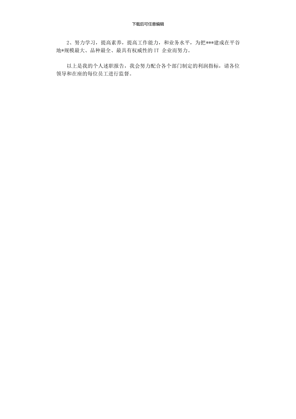 2024年市场经理个人述职报告_第3页