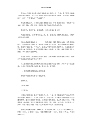 2024年市场经理个人述职报告