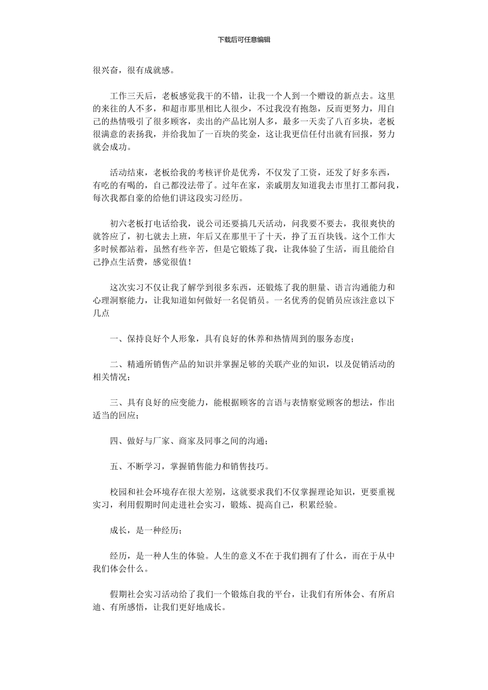 2024年市场营销专业实习心得体会_第2页