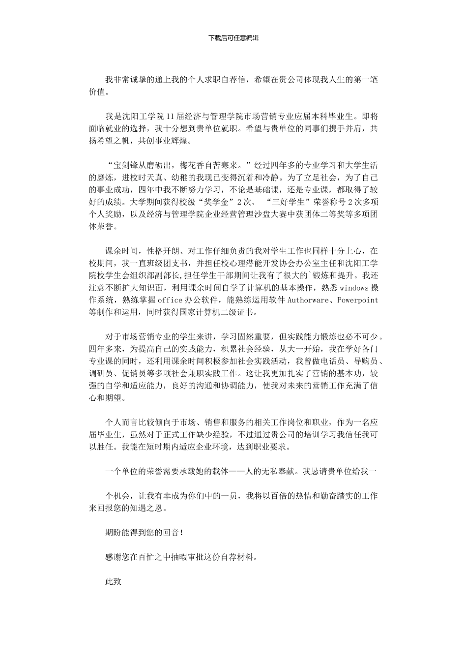 2024年市场营销专业求职信_第2页