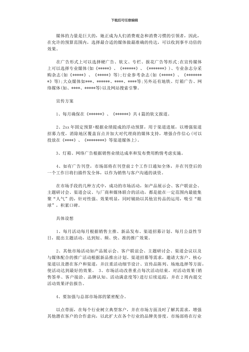 2024年市场营销工作计划_第2页