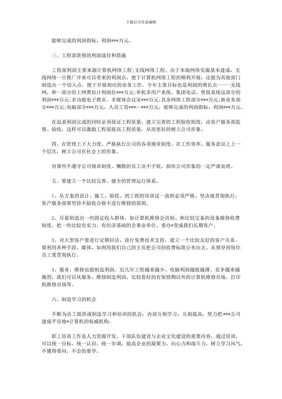 2024年市场营销工作计划营销计划_第3页