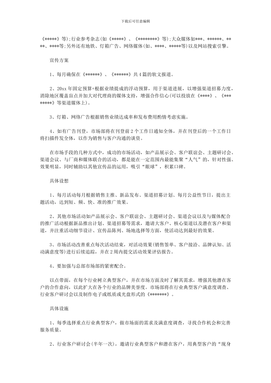 2024年市场营销工作计划｜营销工作计划_第2页