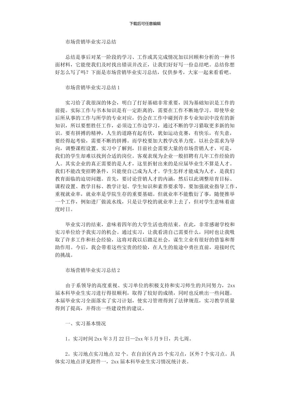 2024年市场营销毕业实习总结_第1页