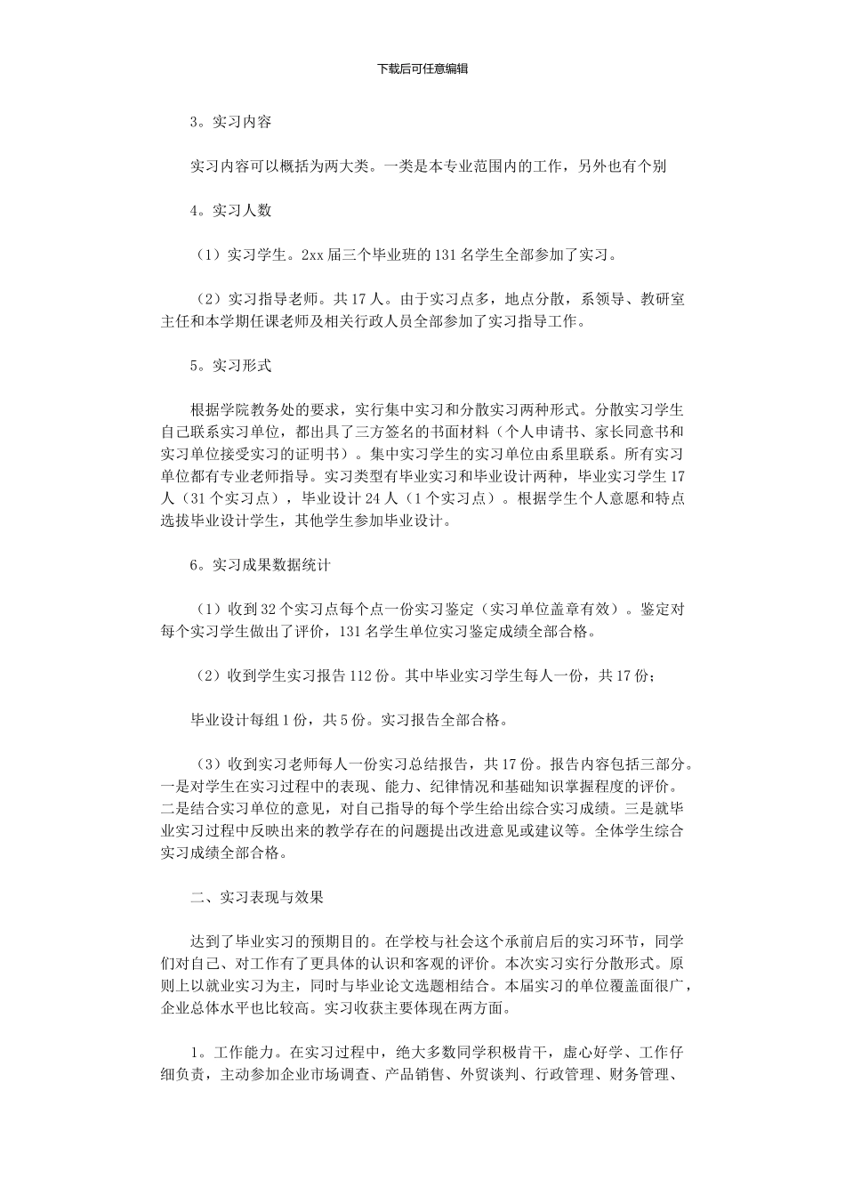 2024年市场营销毕业实习总结_第2页