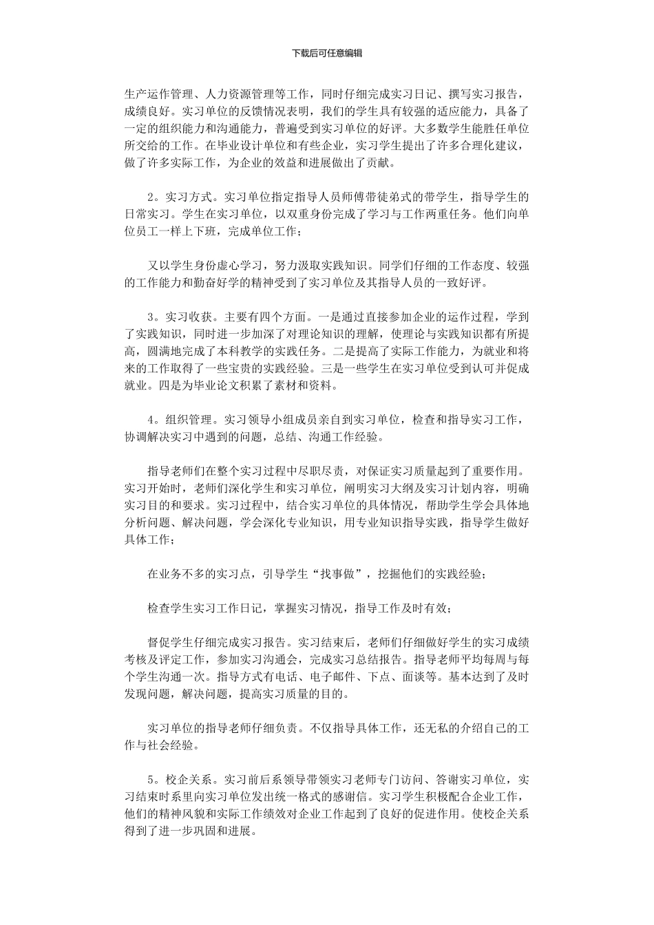2024年市场营销毕业实习总结_第3页