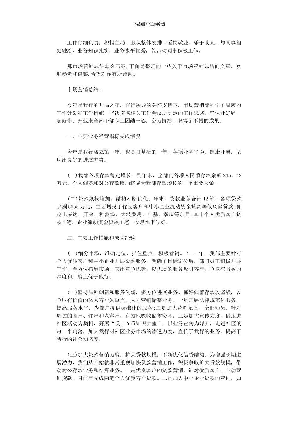 2024年市场营销总结word五篇汇总_第1页