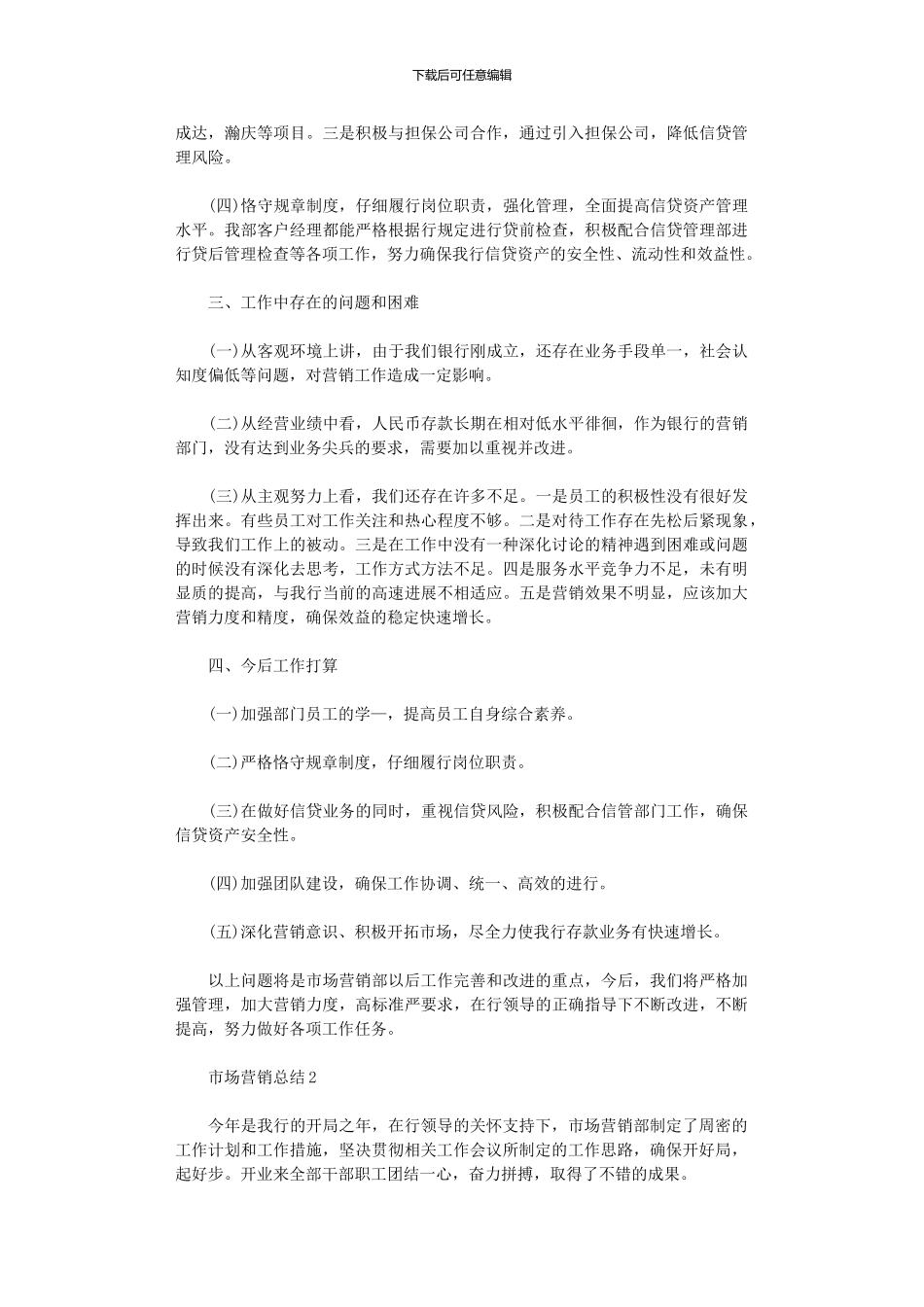 2024年市场营销总结word五篇汇总_第2页