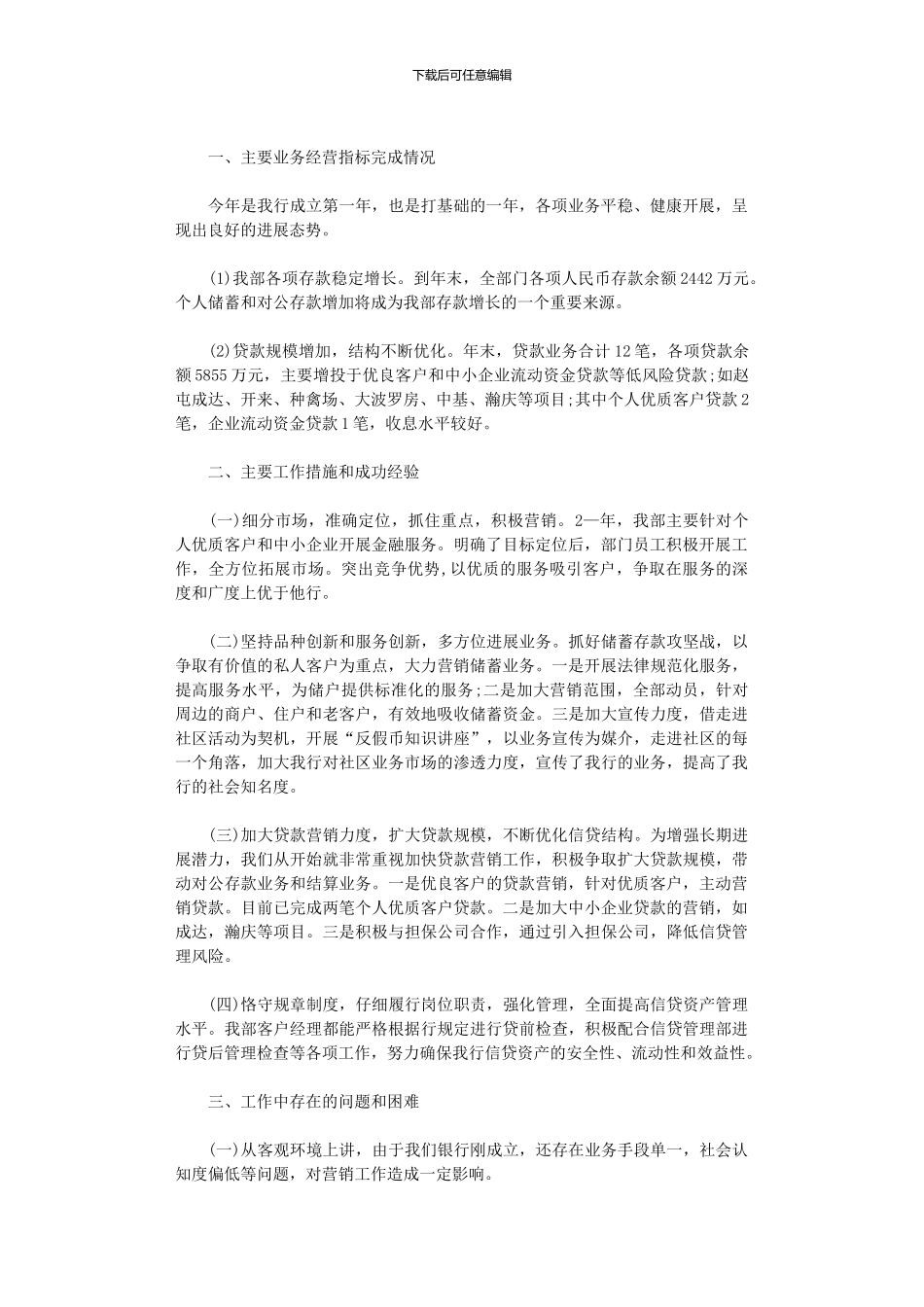 2024年市场营销总结word五篇汇总_第3页