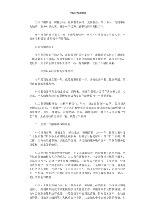 2024年市场营销总结word五篇汇总