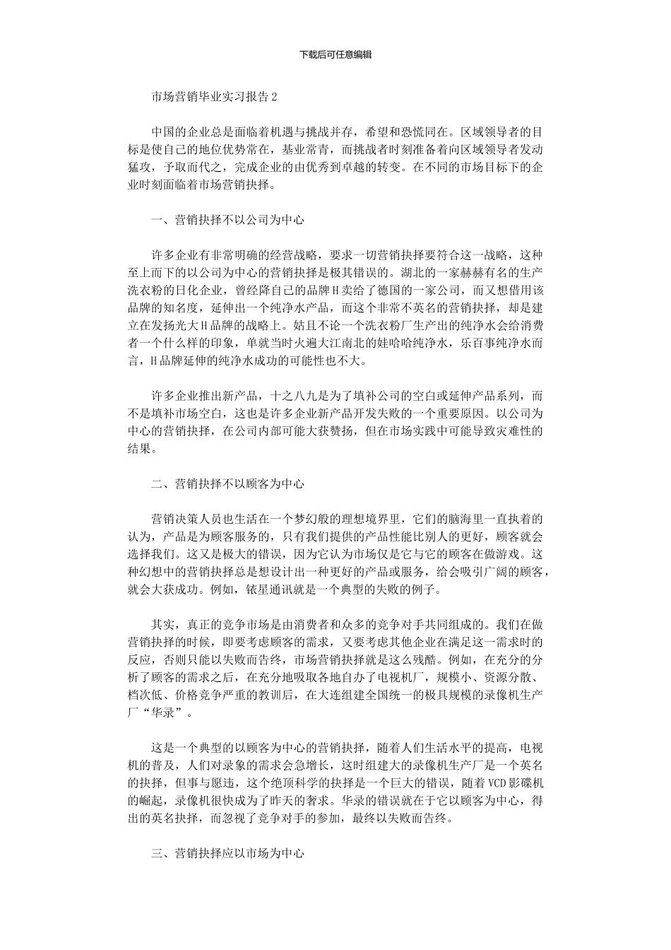 2024年市场营销毕业实习报告_第2页