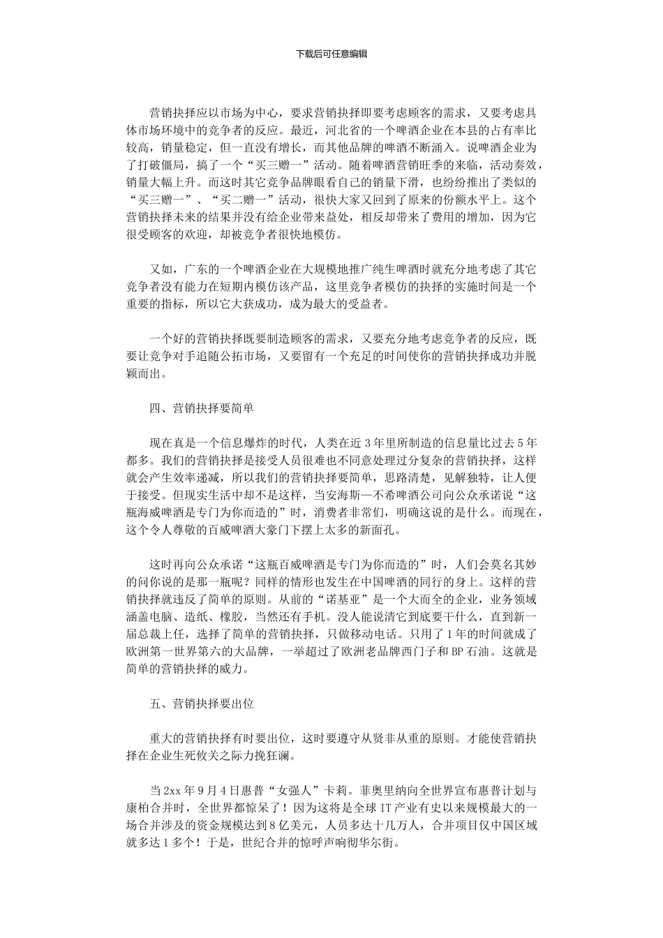 2024年市场营销毕业实习报告_第3页