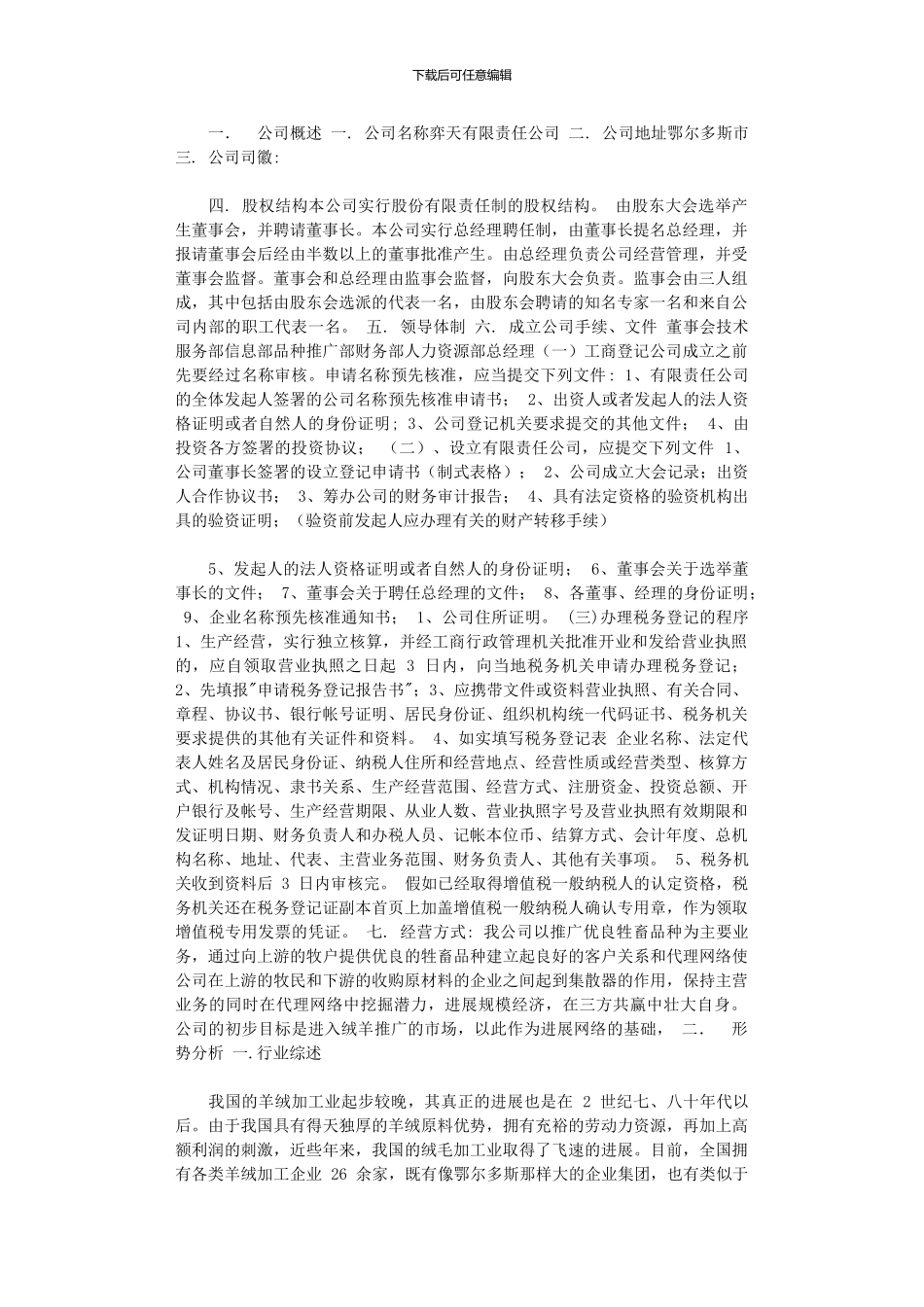 2024年市场营销计划书_第1页