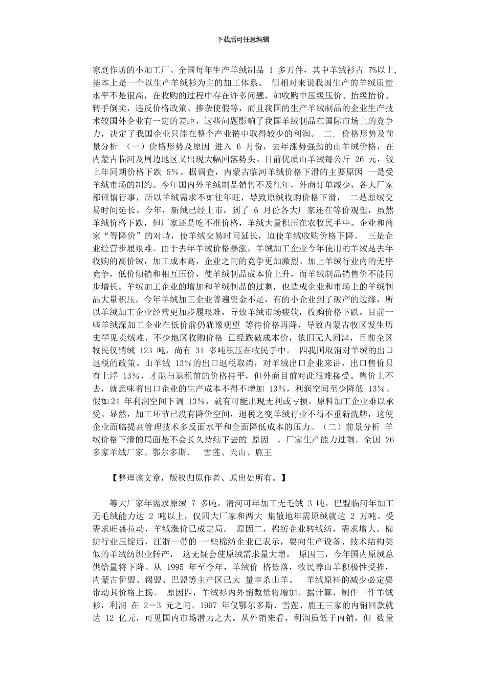 2024年市场营销计划书_第2页