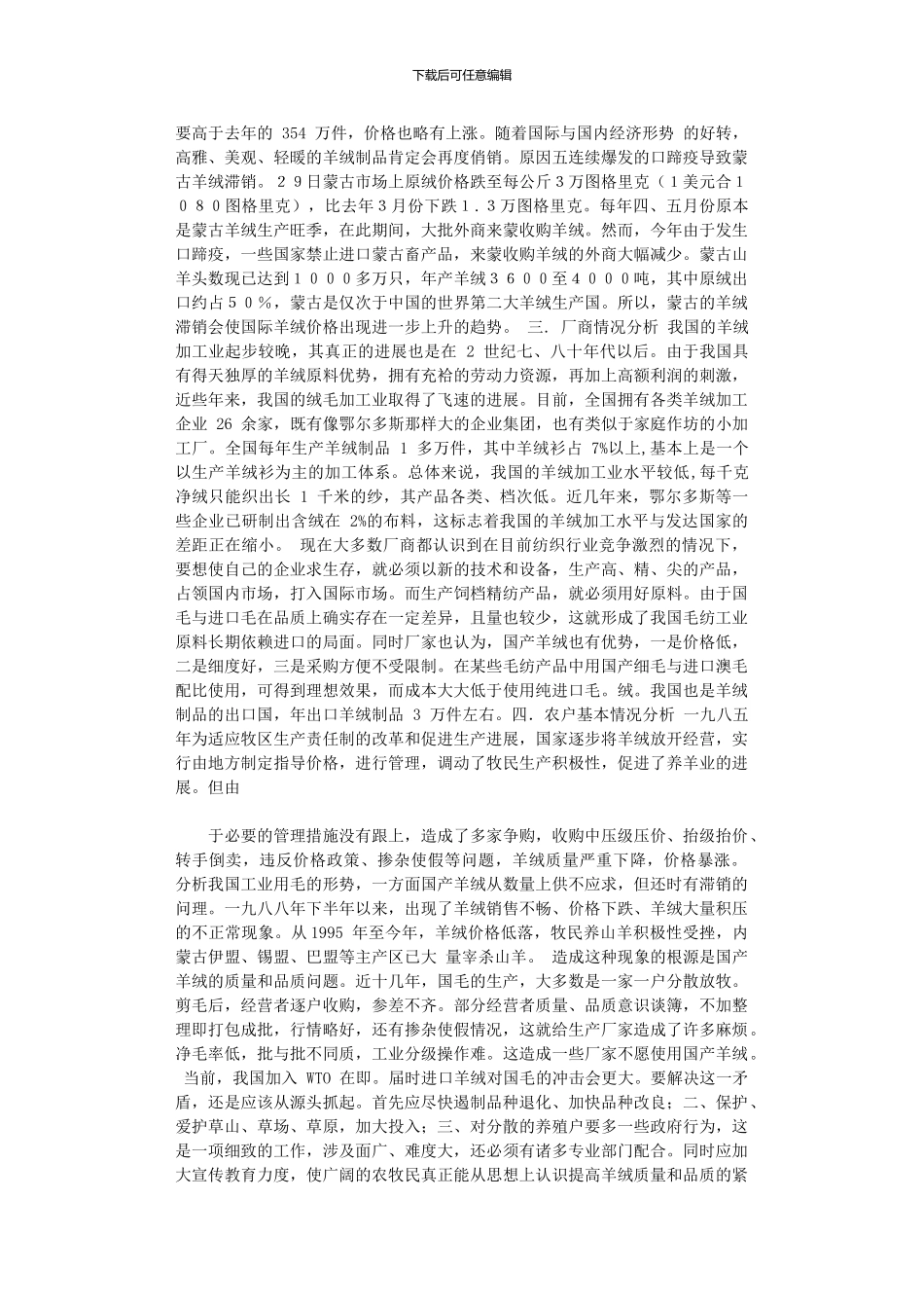 2024年市场营销计划书_第3页
