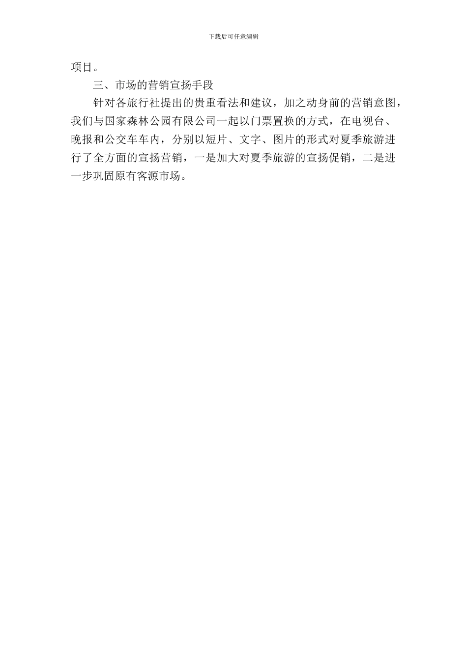 2024年市场营销调查报告_第3页