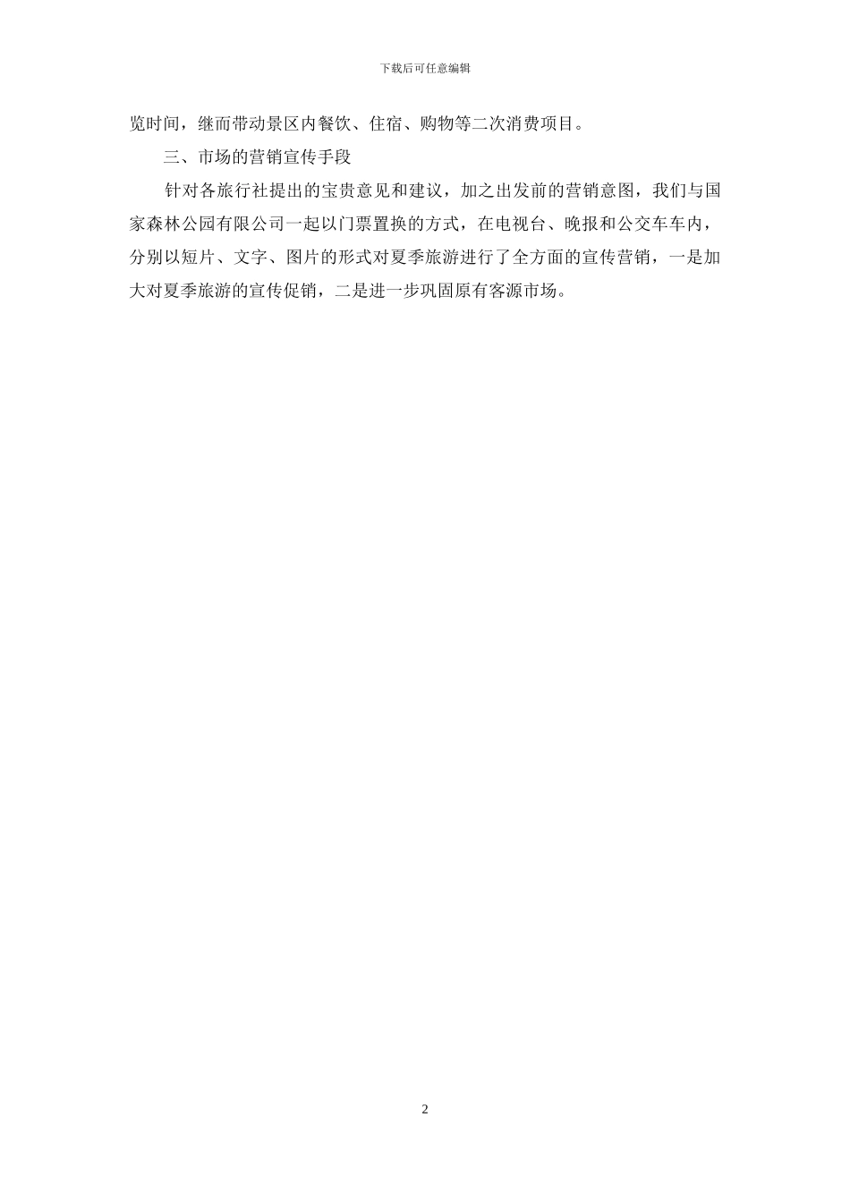 2024年市场营销调查报告_第2页