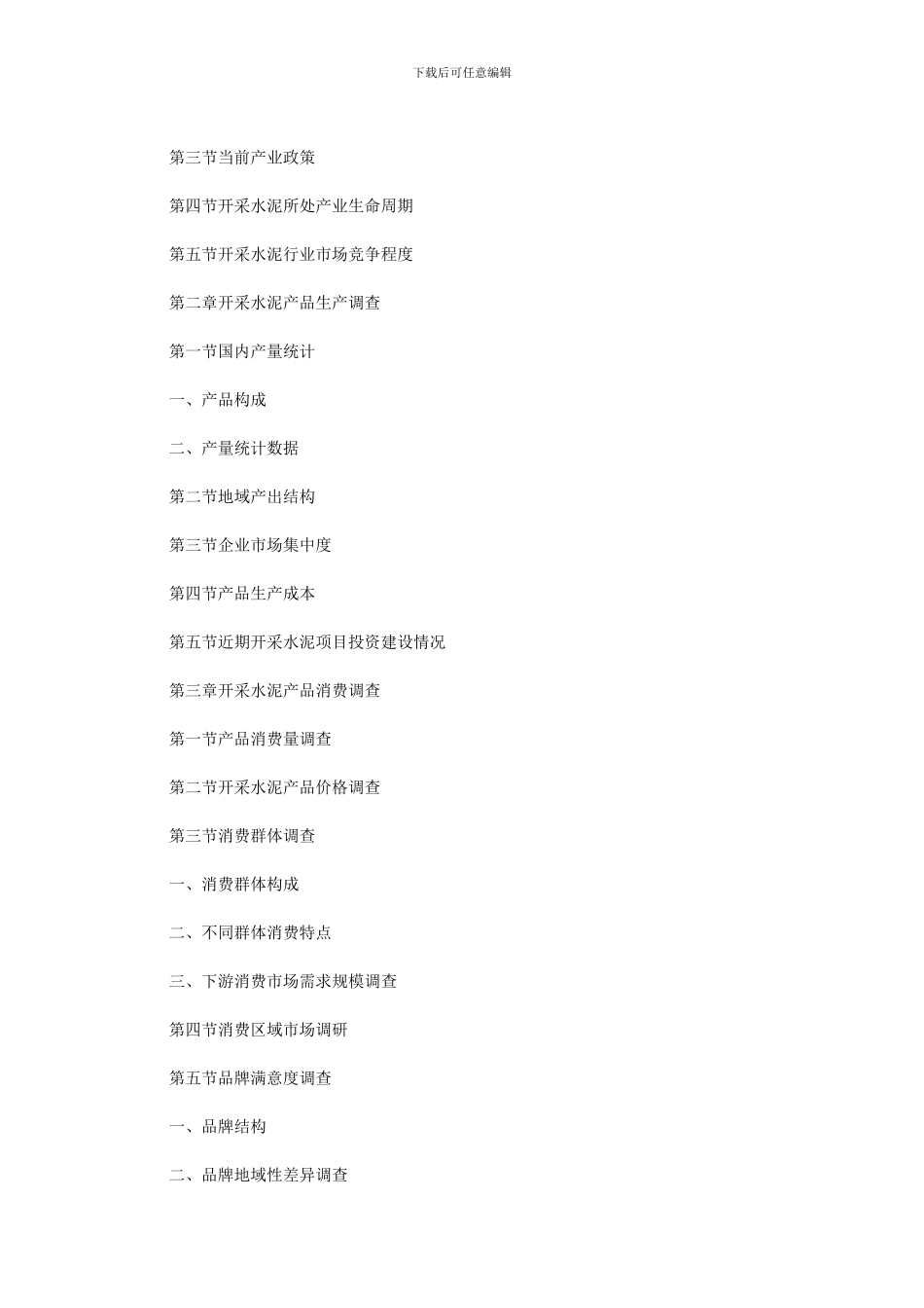 2024年市场营销调研报告范本_第2页