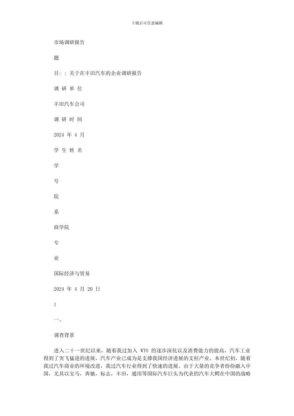 2024年市场调研报告_第1页