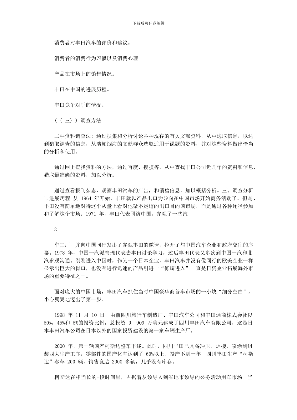 2024年市场调研报告_第3页