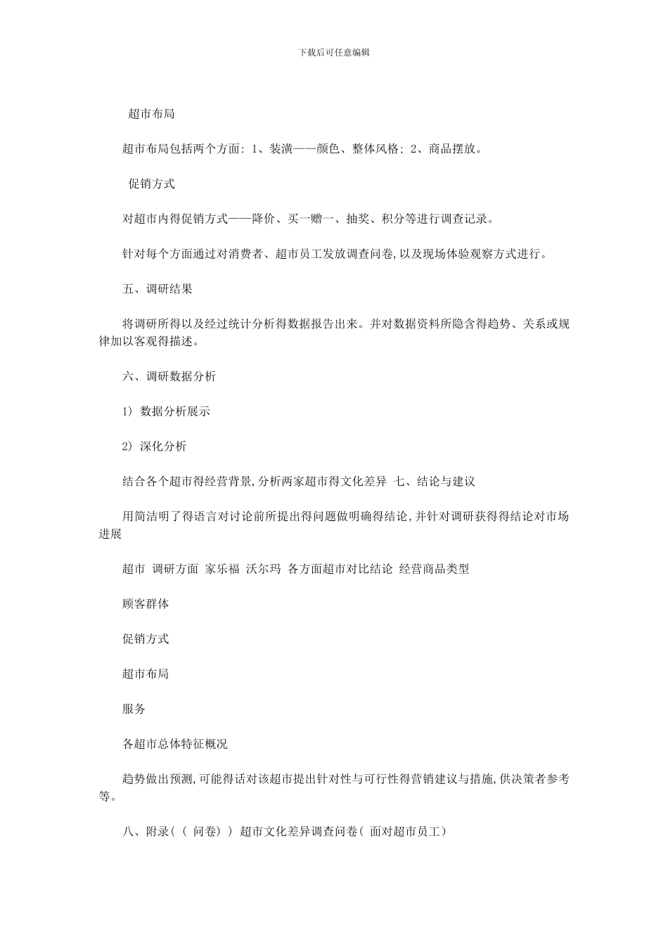 2024年市场调研报告写作大纲_第3页