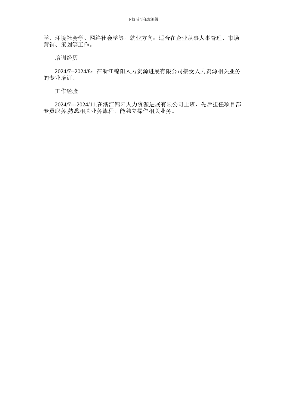 2024年市场调研报告范文模板_第2页
