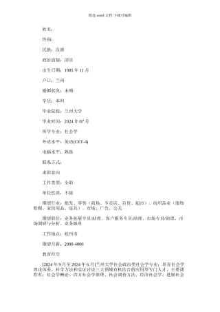 2024年市场调研报告范文模板