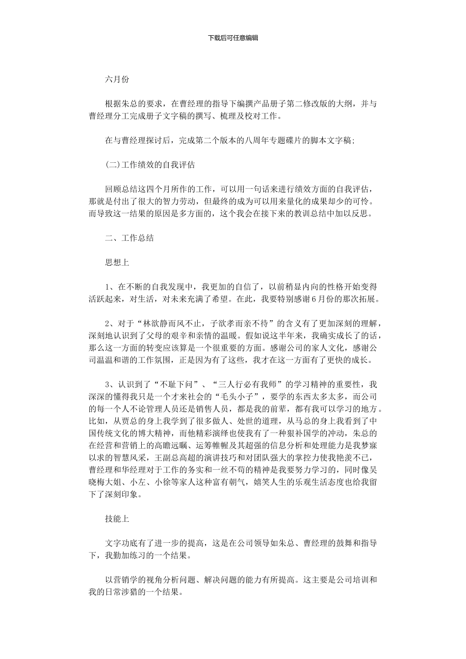 2024年市场部上半年工作总结及下半年工作计划_第2页