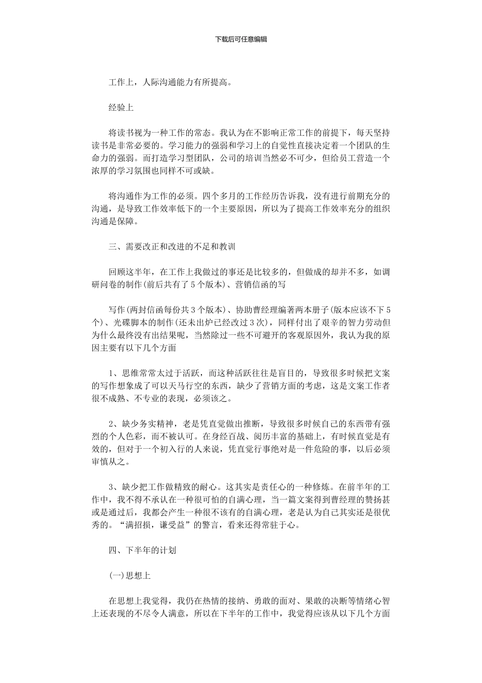 2024年市场部上半年工作总结及下半年工作计划_第3页