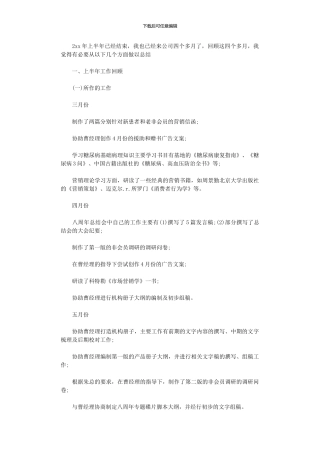 2024年市场部上半年工作总结及下半年工作计划