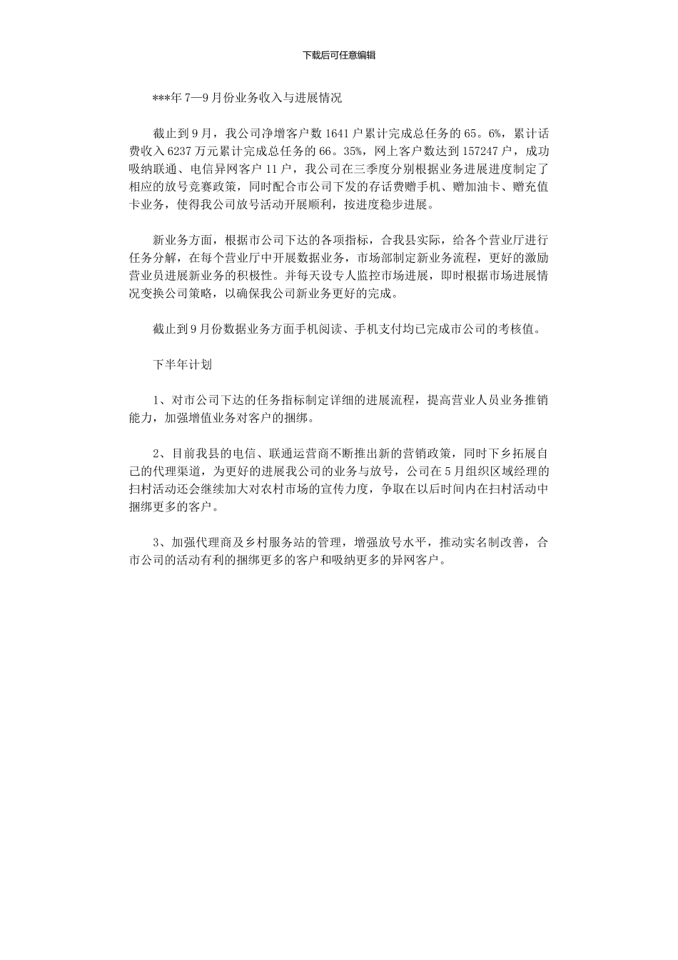 2024年市场部三季度工作总结_第1页