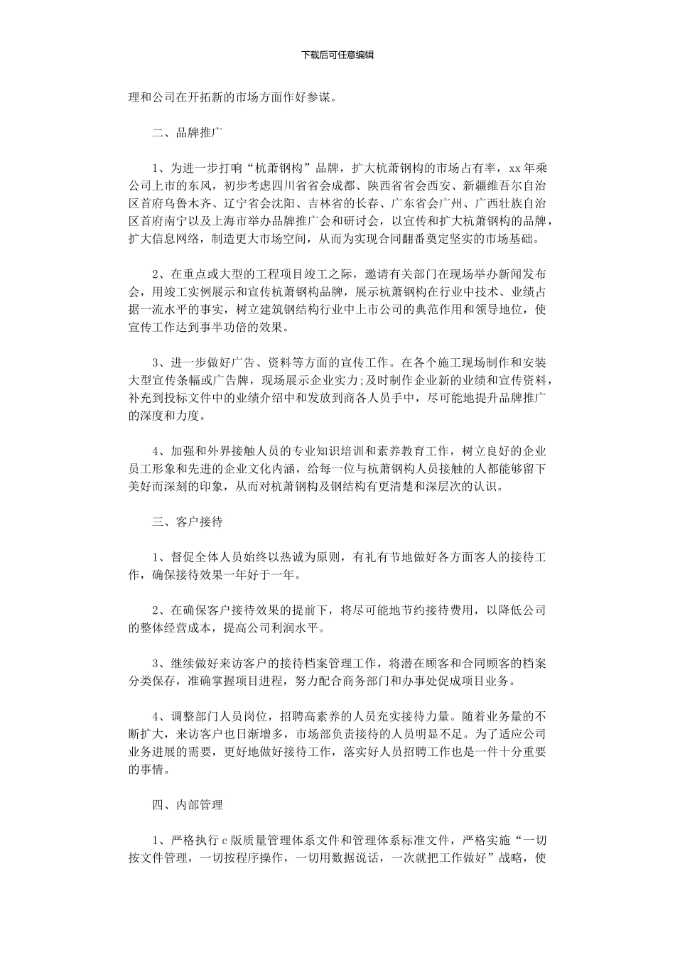 2024年市场部助理工作计划表_第2页