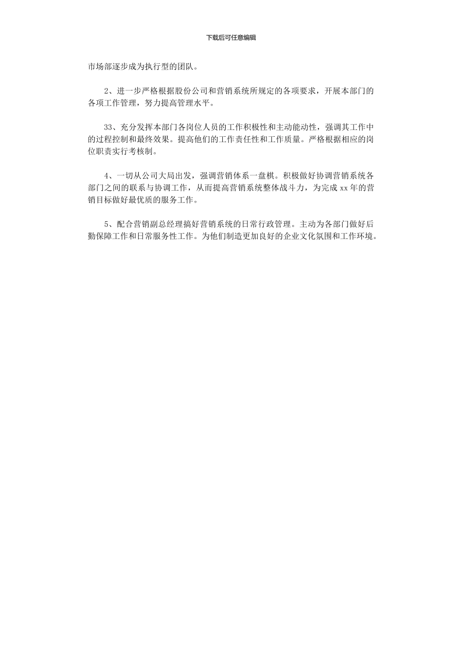 2024年市场部助理工作计划表_第3页