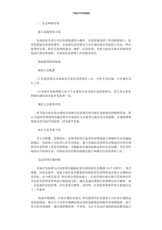 2024年市场部助理工作计划表