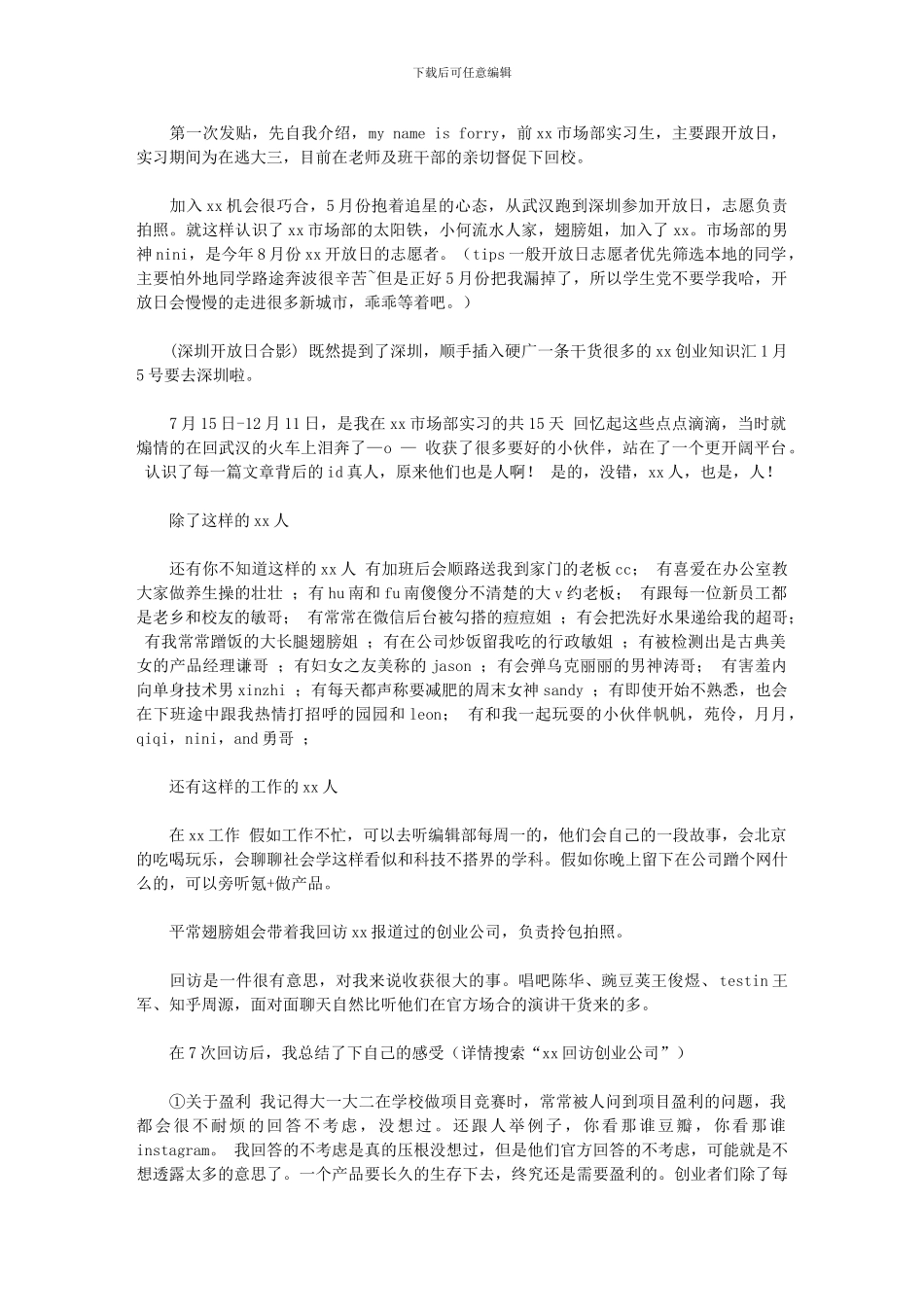 2024年市场部实习总结_第1页