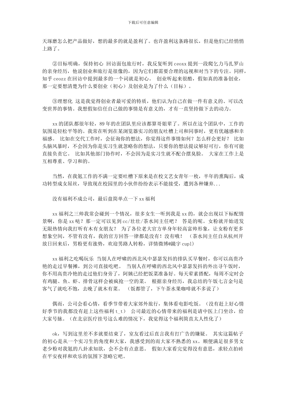 2024年市场部实习总结_第2页