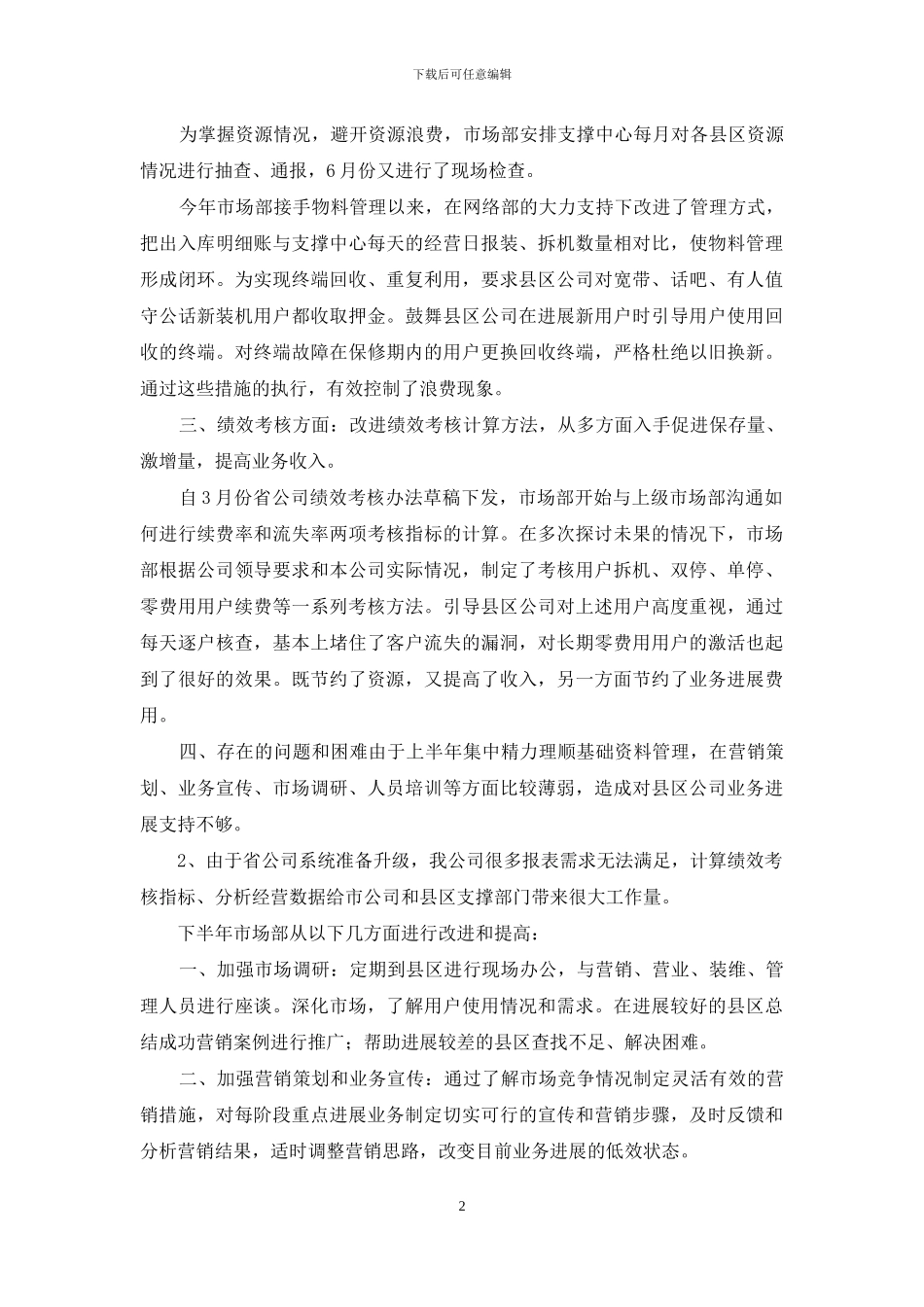 2024年市场部工作总结范文_第2页